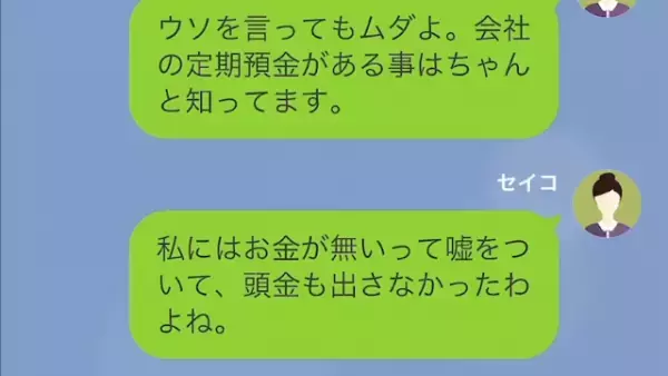 引越し中、浮気を”自ら暴露した”夫「金ないから慰謝料と養育費は払えないよ」妻「嘘ね」⇒さらに夫が忘れているコトとは…