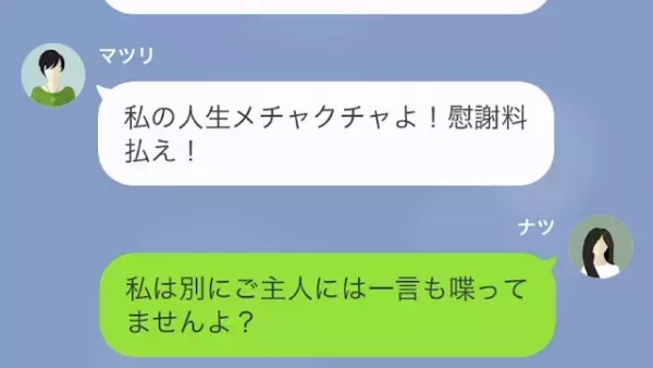 車を勝手に借りたママ友「お土産買ってきてあげるから♪」私「はぁ？」⇒迷惑ママにお仕置き開始！？