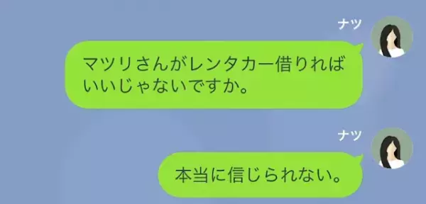 車を勝手に借りたママ友「お土産買ってきてあげるから♪」私「はぁ？」⇒迷惑ママにお仕置き開始！？