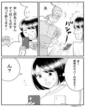 彼の離席中…店員「申し訳ありません！」彼の携帯に水がかかった！？拭こうとすると…「ん？」⇒【携帯カバーの秘密】に気づき、絶句