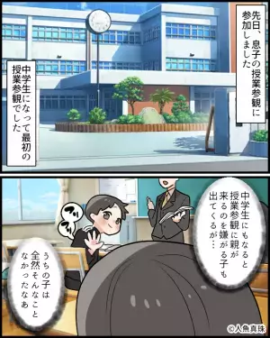 授業参観で…『うわっすごいにらんでる』親をにらみつける子どもがいて…⇒直後、子どもが【まさかの行動】に出る…