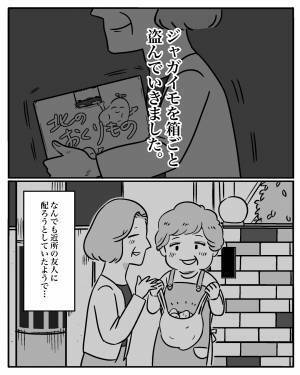 【大量のジャガイモ】が友人から届いた！？義母におすそ分けした結果…⇒直後、義母の【ありえない行動】にゾッ…