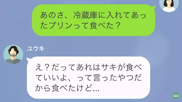 妻「冷蔵庫にあったプリン食べた？」夫「食べたけど…」直後、“訳ありプリン”であったことが発覚し…夫「どうしよう」