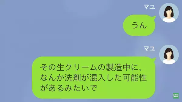 妻「冷蔵庫にあったプリン食べた？」夫「食べたけど…」直後、“訳ありプリン”であったことが発覚し…夫「どうしよう」