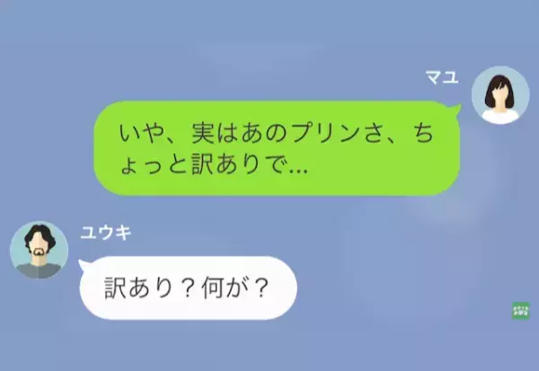 妻「冷蔵庫にあったプリン食べた？」夫「食べたけど…」直後、“訳ありプリン”であったことが発覚し…夫「どうしよう」