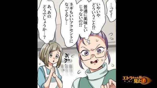 「嫁の料理がまずい」と言う息子。突撃訪問し、嫁に卵焼きを作らせてみたら…「どういうこと」一口食べて義母困惑！？