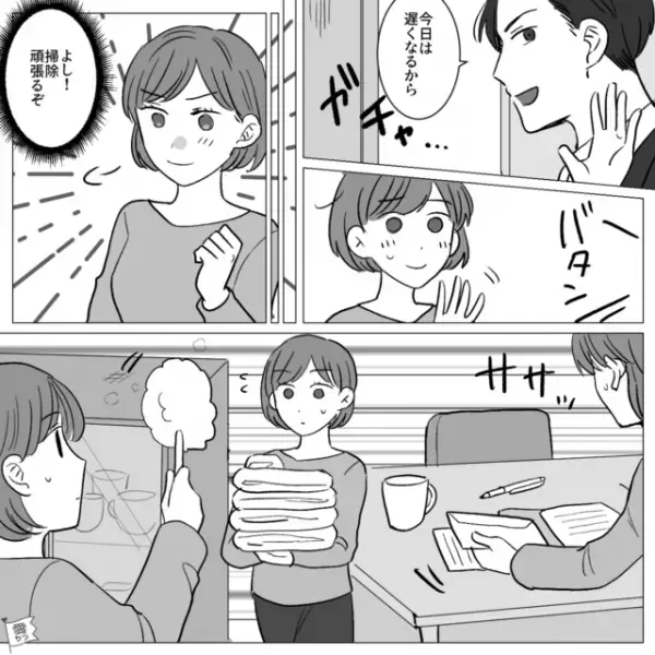 結婚10年目でも仲睦まじい夫婦。家の掃除をしていると…本と本の間から【1枚の紙】を発見し…⇒妻『えっ！？なにこれ…』