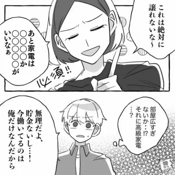 無職の妻「結婚式場決めてきちゃった！」夫「は！？」慌てて止めた結果…→「でも…」妻の”まさかの言い分”に言葉を失う