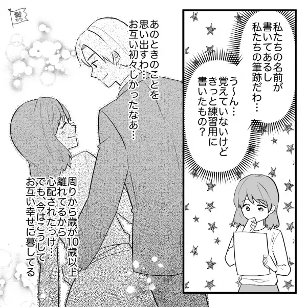 自宅を掃除中『10年前の婚姻届』を発見…妻「待って…嘘でしょ！？」⇒【夫の記入欄】を見て妻は戸惑いを隠せない…