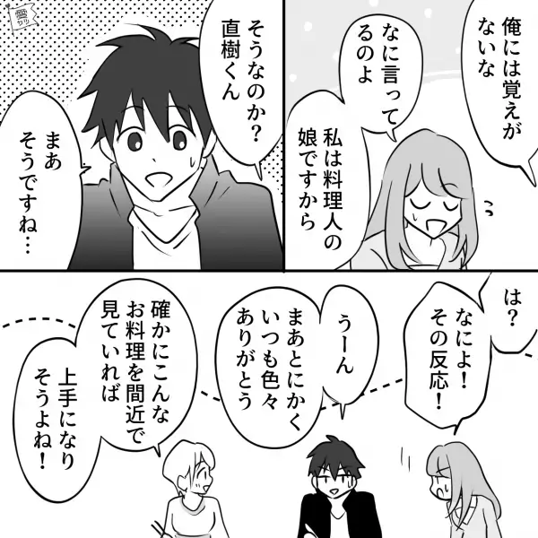 義妹の父が営む中華料理屋で…義妹「私も料理好きに育つわけだ」→私「今度食べたい！」直後【義妹の反応】に違和感…