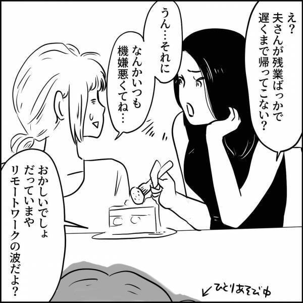 残業続きな夫に違和感…。同僚に相談した結果「私、夫さんと同じ部署だけど…」→告げられた”まさかの真実”に…妻「え！？」