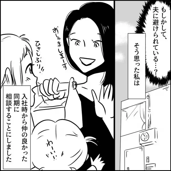 残業続きな夫に違和感…。同僚に相談した結果「私、夫さんと同じ部署だけど…」→告げられた”まさかの真実”に…妻「え！？」