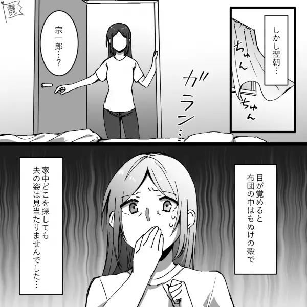 「必ず返すって言われたんだよ！」夫に“500万円の借金”が発覚。義両親への相談しに行くことを決めたが…→翌朝【まさかの事態】に絶句