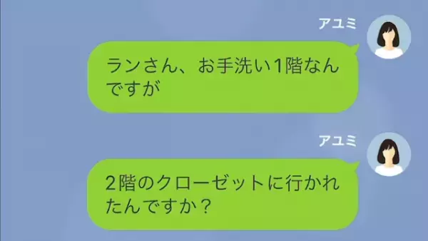 「お茶とクッキーご馳走様でした」自宅に招いたママ友からお礼の連絡…→しかし、まさかの行動が明らかに！？私「2階に行ったんですか？」