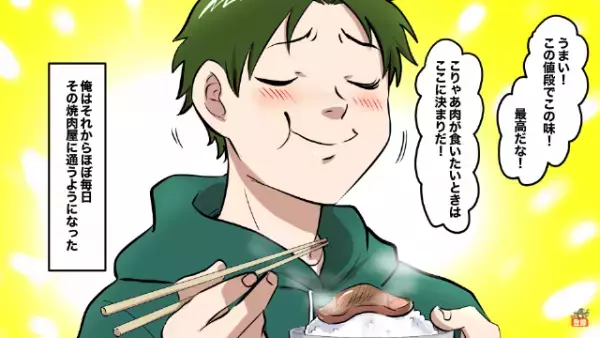 ある日、会社の同僚と“行きつけの焼肉屋”に行くことに！同僚「ここはよく来るのか？」→直後、男性の”耳を疑う発言”に…同僚「お前、大丈夫か？」