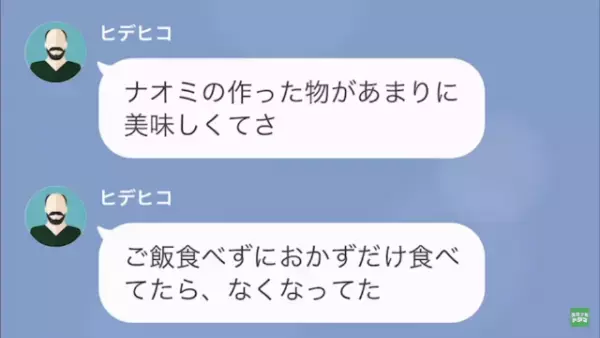 仕事を終えヘトヘトで帰宅した妻…冷蔵庫を開け驚愕！？作り置きのおかずがない…！→夫を問い詰めると「だって…」まさかの返答に呆然…