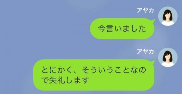 義母「孫は母親ハズレくじを引いてしまったのね」嫁「はあ…」毎日“イビリLINE”が送られるなか…⇒後日【夏休み中の息子】が意外な行動に…！？