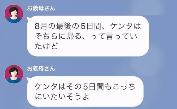 義母「孫は母親ハズレくじを引いてしまったのね」嫁「はあ…」毎日“イビリLINE”が送られるなか…⇒後日【夏休み中の息子】が意外な行動に…！？