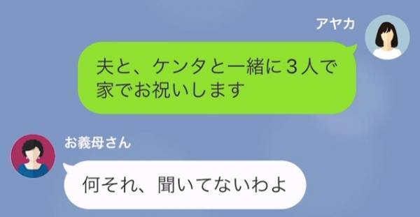 義母「孫は母親ハズレくじを引いてしまったのね」嫁「はあ…」毎日“イビリLINE”が送られるなか…⇒後日【夏休み中の息子】が意外な行動に…！？