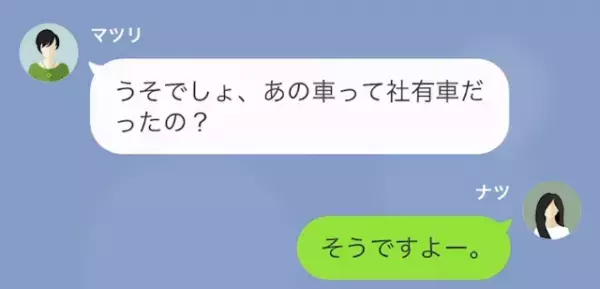 私「家から盗んだ車、あなたのご主人の車ですよ（笑）」隣人「へ？うそでしょ」浮気旅行中に反撃し…大焦りするが時すでに遅し！？