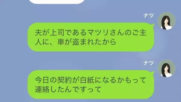 私「家から盗んだ車、あなたのご主人の車ですよ（笑）」隣人「へ？うそでしょ」浮気旅行中に反撃し…大焦りするが時すでに遅し！？