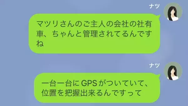 私「家から盗んだ車、あなたのご主人の車ですよ（笑）」隣人「へ？うそでしょ」浮気旅行中に反撃し…大焦りするが時すでに遅し！？