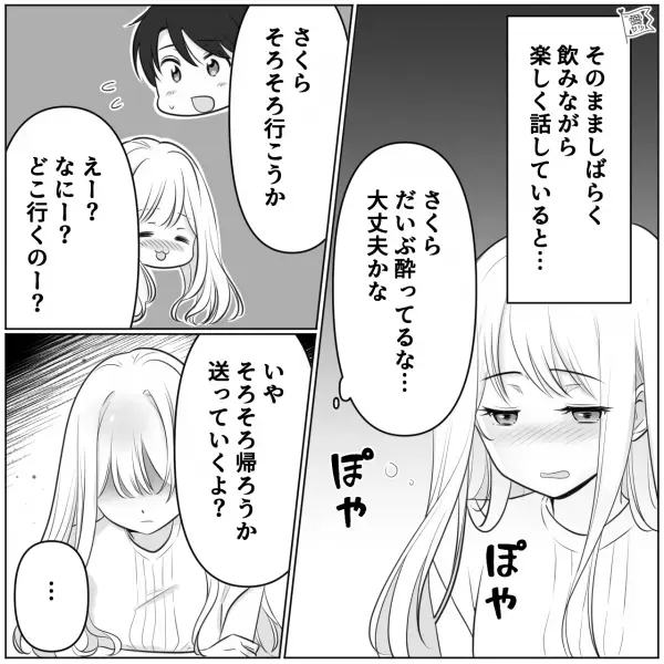 友だち以上恋人未満の女性と飲みに…男性「そろそろ帰ろうか」女性「…」⇒意識してよ！友だちから恋人に昇格する方法