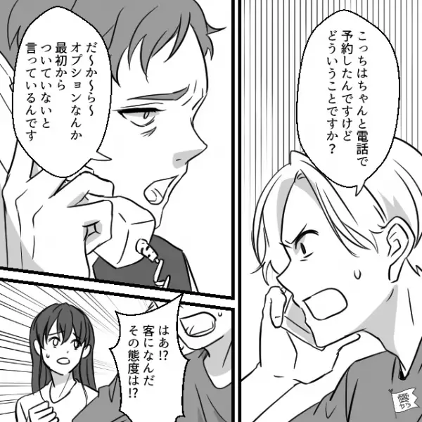 私「通常プランの予約になってて…」店員「…うっさいなぁ」旅先のスタッフの“横柄な態度”に唖然。直後…上司のフォローがあったのだが！？