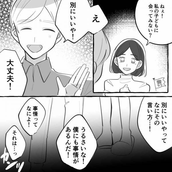 離婚後の寂しさを埋めるため二股する女性…1人の彼に『子どもに会ってみない？』と提案した結果…⇒男性が【彼女を振る】理由