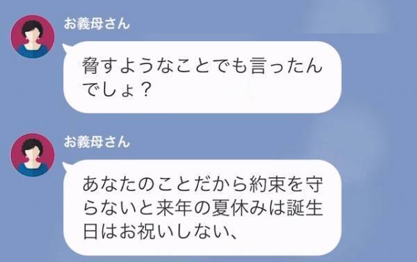 義母「孫ちゃんがいない！誘拐でもされたのかしら…」義実家で過ごしていたはずの息子…→次の瞬間、嫁から【衝撃の事実】を告げられ！？