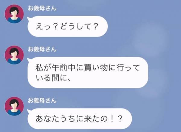 義母「孫ちゃんがいない！誘拐でもされたのかしら…」義実家で過ごしていたはずの息子…→次の瞬間、嫁から【衝撃の事実】を告げられ！？