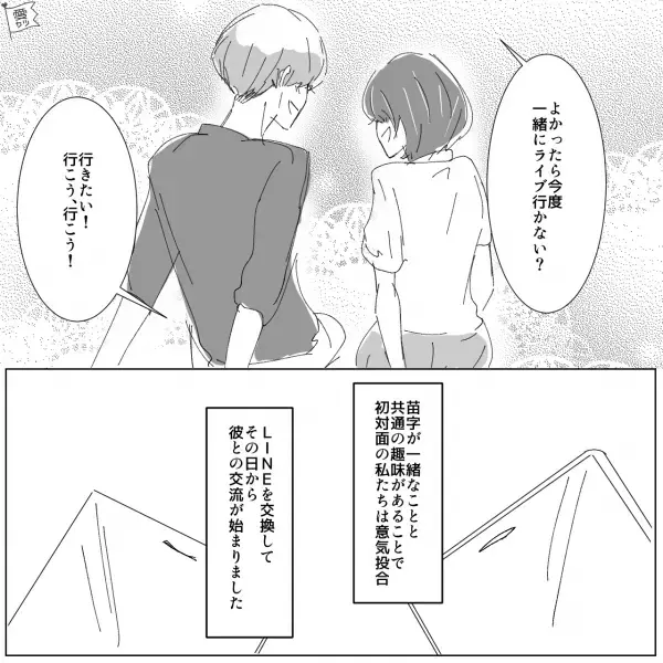 なぜか彼女を”苗字で呼ぶ”彼氏…「名前で呼んでほしいな」⇒「そうしたいんだけど…」”意外な理由”に衝撃を受ける…！？