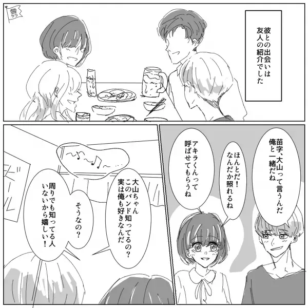 なぜか彼女を”苗字で呼ぶ”彼氏…「名前で呼んでほしいな」⇒「そうしたいんだけど…」”意外な理由”に衝撃を受ける…！？