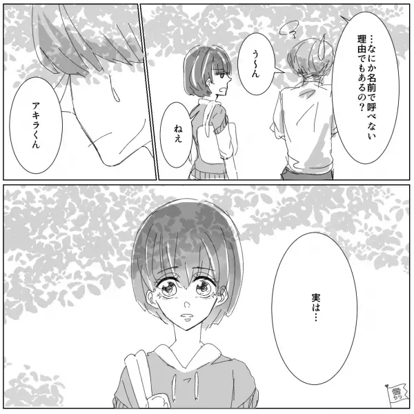 なぜか彼女を”苗字で呼ぶ”彼氏…「名前で呼んでほしいな」⇒「そうしたいんだけど…」”意外な理由”に衝撃を受ける…！？