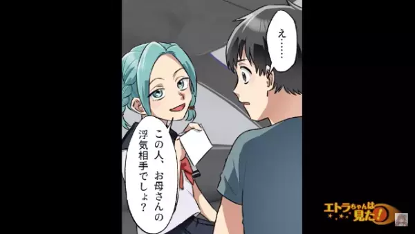 妻の浮気が判明し…夫「申し訳ないけど離婚することになった」娘「そう」→娘は予想外な反応に…！？
