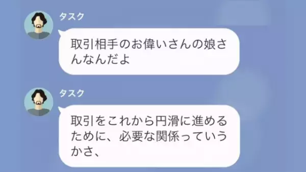 出張先で”独身”と嘘をつき浮気した夫「取引先の娘さんだ」→妻「じゃあスマホ全部見せろよ？」焦った夫は…