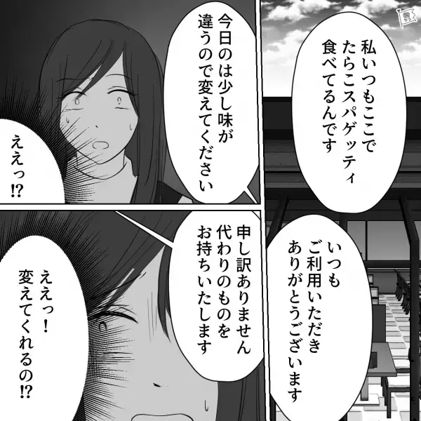 スパゲッティを食べた友人が大激怒！「味が違う」と主張し、店員を呼んだ結果…⇒男性が避けがち？「苦手」だと思う女性の特徴