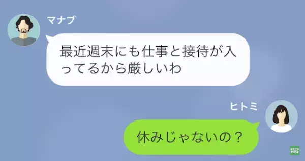 浮気夫「単身赴任することになったわ」妻「あら、そう」→何もバレていないと思っている夫に仕返し開始…悲惨な結末に…！