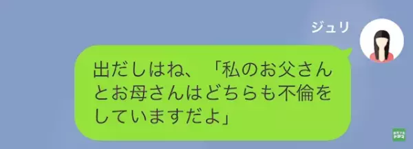 作文発表にて…娘「私の両親はどちらも浮気をしています」両親「おいおい、どういうことだ！」反撃をうけて悲惨な結末に！？