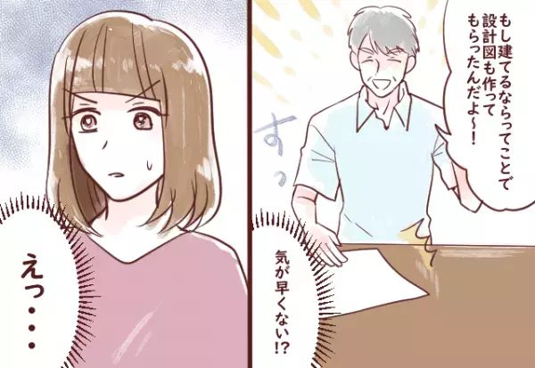 義父「家を建てないか？」夫「俺マイホーム欲しい！」義父の提案に目を輝かせ、飛びついた夫だが…→直後、嫁「えっ…」