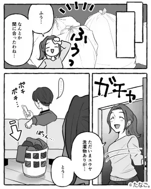 妻『ゴミ捨てに行くから洗濯をお願い！』夫『オッケー！』⇒しかし帰宅後、部屋に入ると…妻『はぁ』