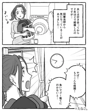 妻『ゴミ捨てに行くから洗濯をお願い！』夫『オッケー！』⇒しかし帰宅後、部屋に入ると…妻『はぁ』