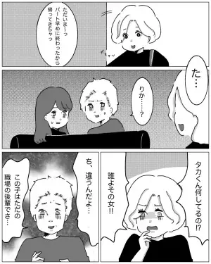 『誰よその女！！』自宅で夫と“知らない女性”に遭遇し…⇒彼氏が浮気をしているサイン3つ