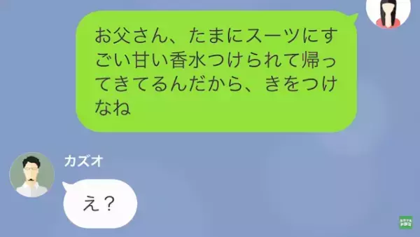 【両親にほったらかされている娘】家族についての作文を書くことになり…→娘『私の両親は”2人とも”浮気をしています』両親「へ？」