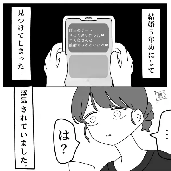 結婚5年目にして…夫のスマホに『離婚できるといいね♡』→LINEやSNSで「ダメ男」を見抜くチェックポイント