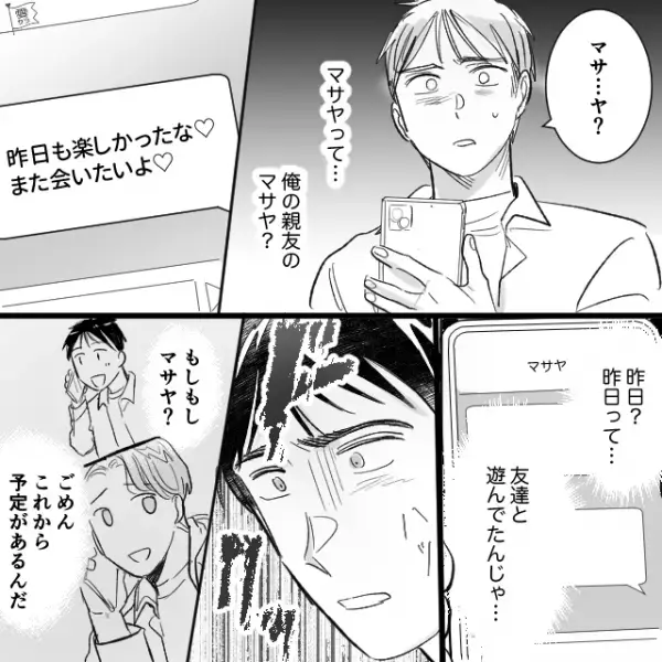 同棲中の彼女の“スマホの通知”を見て驚愕！？「俺の親友…」→【要注意】本当にあった浮気の体験談4選