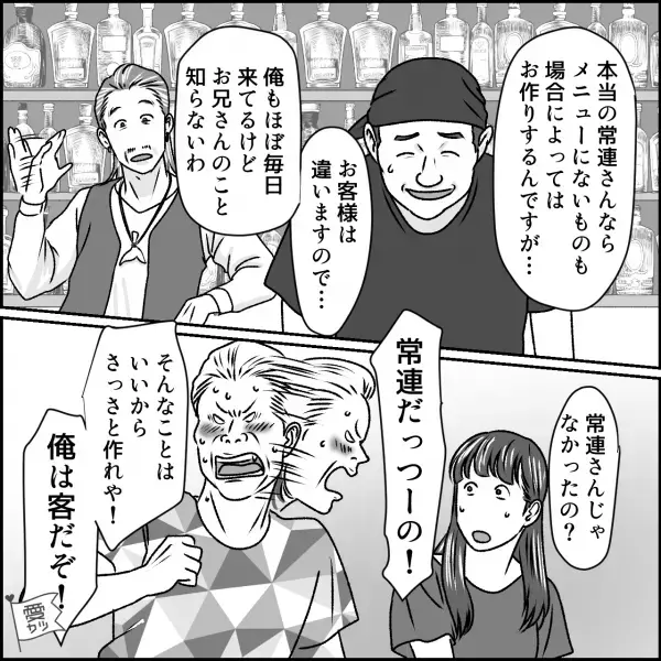 女性客「じゃがバター食べたい」→店長「当店ではお取り扱いしていなくて…」次の瞬間…「はぁ？」連れの男性が放った【まさかの言葉】に絶句…