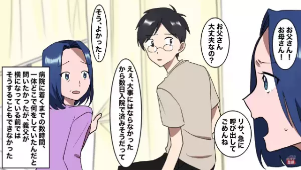看護師をしている妻。妻の夜勤中、義父が倒れたと連絡が！？「妻に繋いでもらえますか？」慌てて職場に連絡すると…→「本日はお休みですが…」