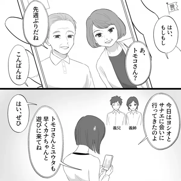 頻繁に”ビデオ電話”をかけてくる義両親⇒私「これから授乳なので…」義両親「おかまいなく！」遠慮のなさに絶句…