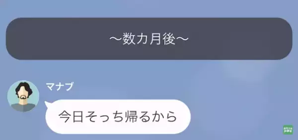 出張先で“隠れて女と同棲”している夫。夫「ひとり暮らしもいいけど…」妻「違うよね？」